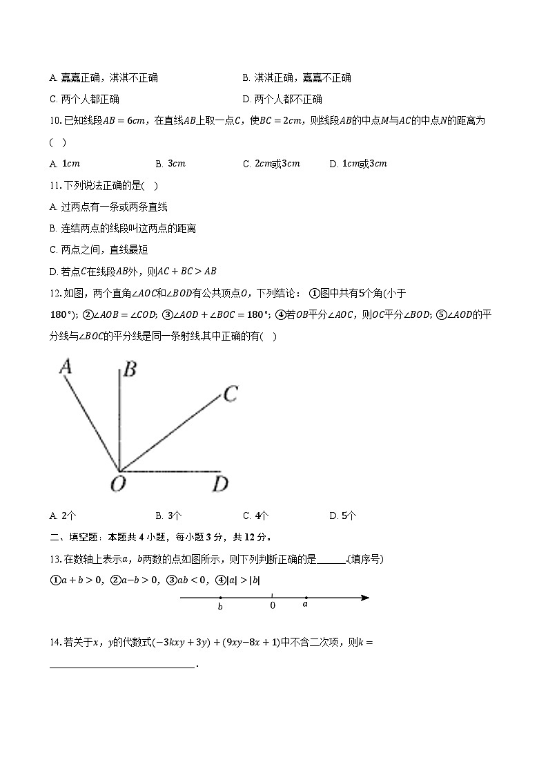 湘教版（2024）初中数学七年级上册期末测试卷（一般难度）含详细答案解析第3页
