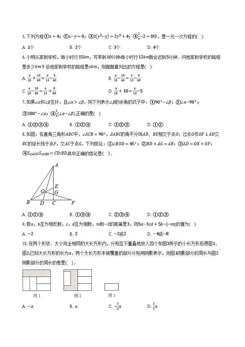 湘教版（2024）初中数学七年级上册期末测试卷（困难难度）含详细答案解析第2页