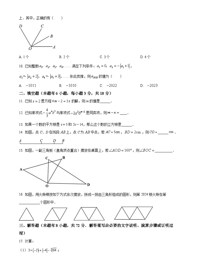 2024-2025学年浙教版七年级上册期末数学模拟试卷（原卷版）-A4第2页