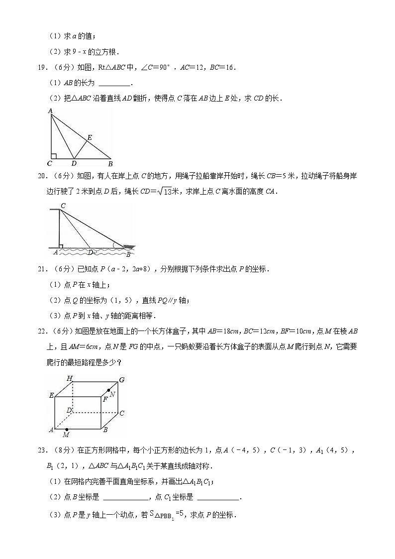 陕西省西安市雁塔区高新三中2024-2025学年八年级上学期第一次月考数学试卷-A4第3页