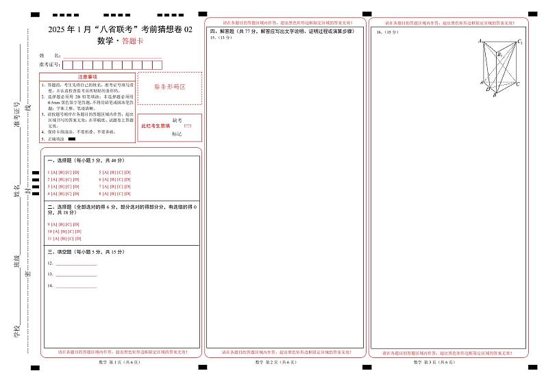 数学考前猜想卷02（答题卡）A3版第1页