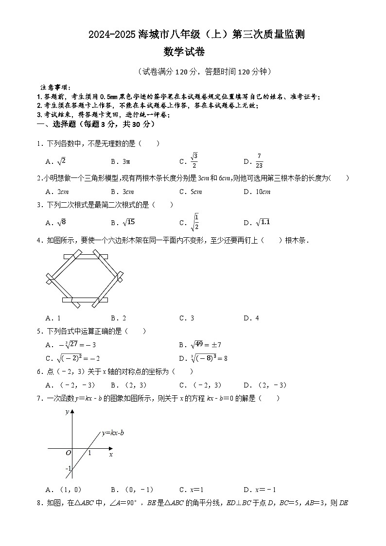 辽宁省鞍山市海城市西部集团2024-2025学年八年级上学期12月月考数学试题-A4第1页