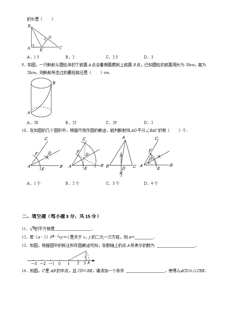 辽宁省鞍山市海城市西部集团2024-2025学年八年级上学期12月月考数学试题-A4第2页