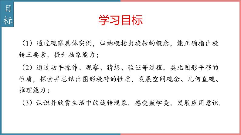 北师大版数学八年级下册第三章3.2图形的平移与旋转教学课件第3页