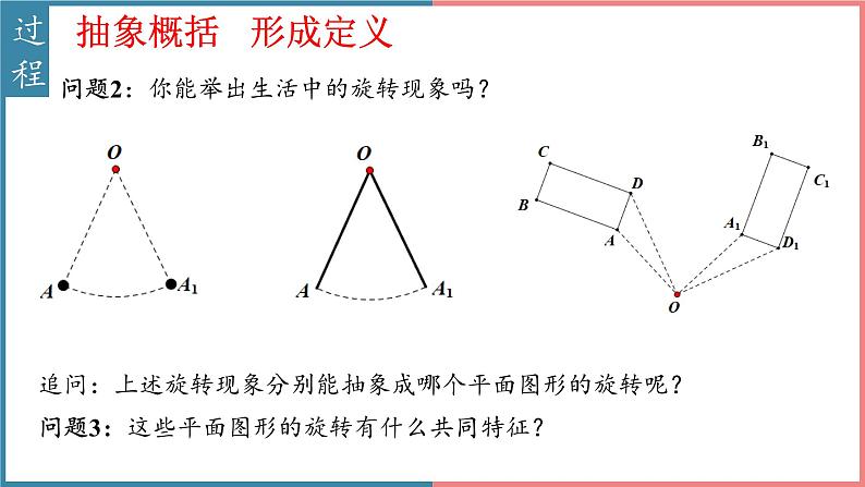 北师大版数学八年级下册第三章3.2图形的平移与旋转教学课件第5页