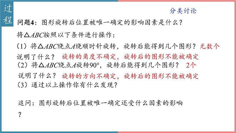 北师大版数学八年级下册第三章3.2图形的平移与旋转教学课件第6页