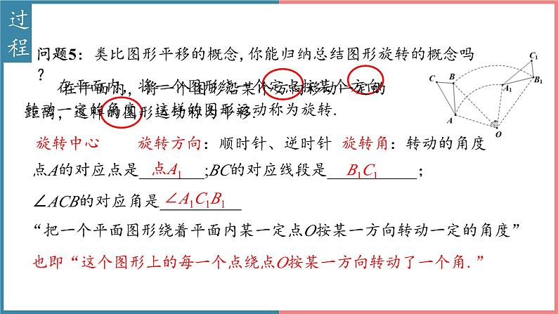 北师大版数学八年级下册第三章3.2图形的平移与旋转教学课件第7页