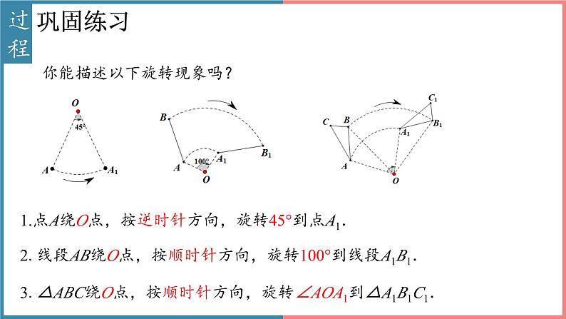 北师大版数学八年级下册第三章3.2图形的平移与旋转教学课件第8页