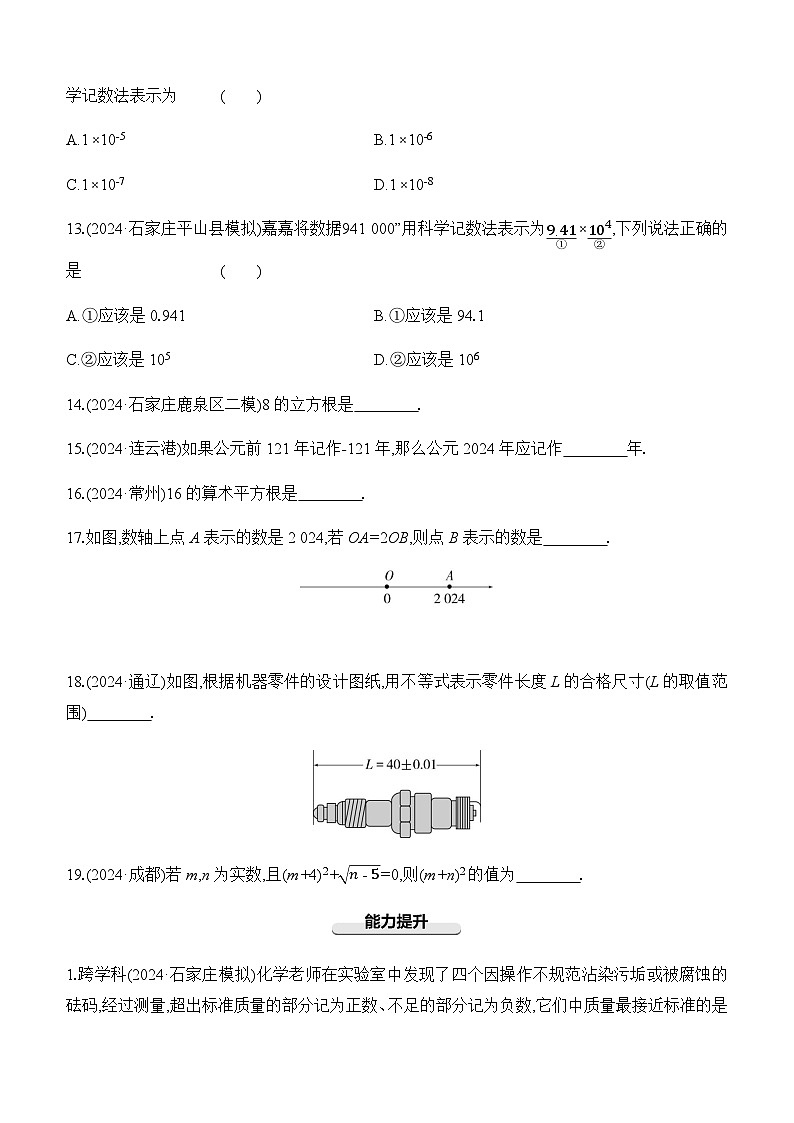 第01课时 实数 -【备战2025】2025年中考数学一轮专题复习强化练习（含答案）第3页