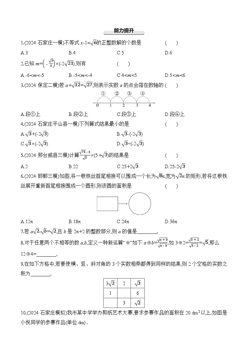 第03课时 二次根式 -【备战2025】2025年中考数学一轮专题复习强化练习（含答案）第3页