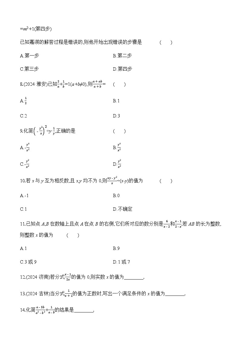 第05课时 分式 -【备战2025】2025年中考数学一轮专题复习强化练习（含答案）第2页