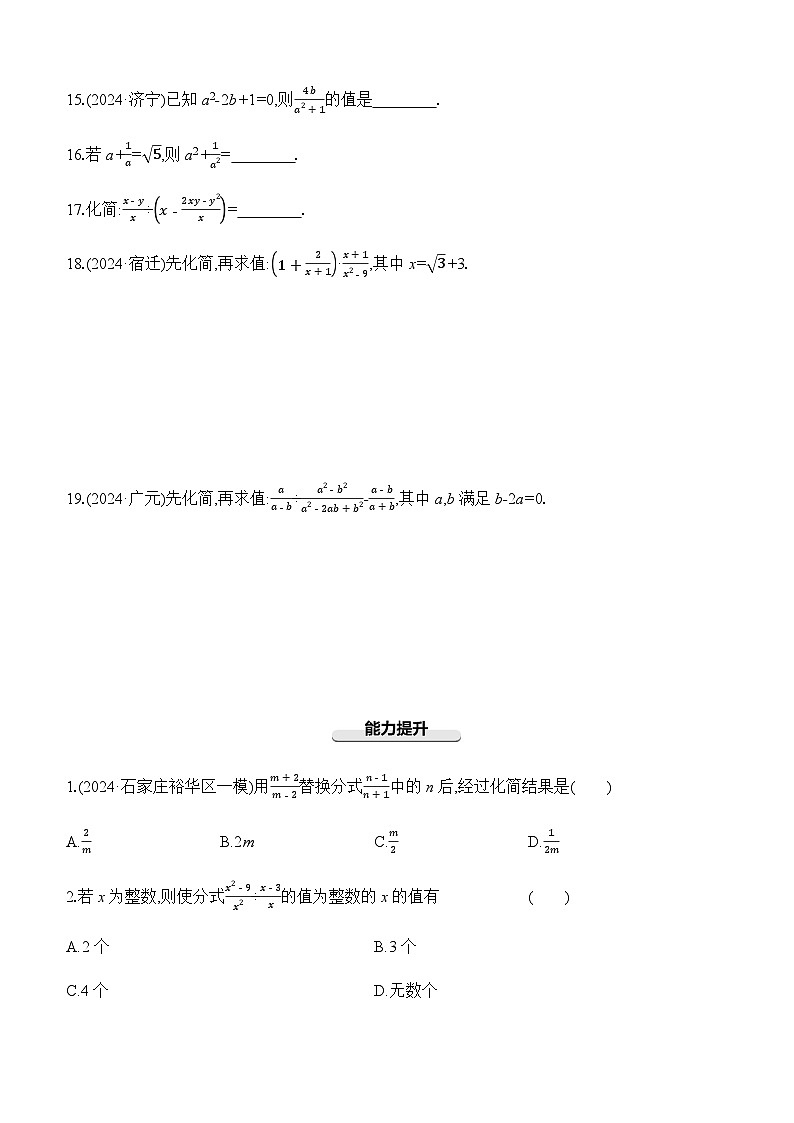 第05课时 分式 -【备战2025】2025年中考数学一轮专题复习强化练习（含答案）第3页