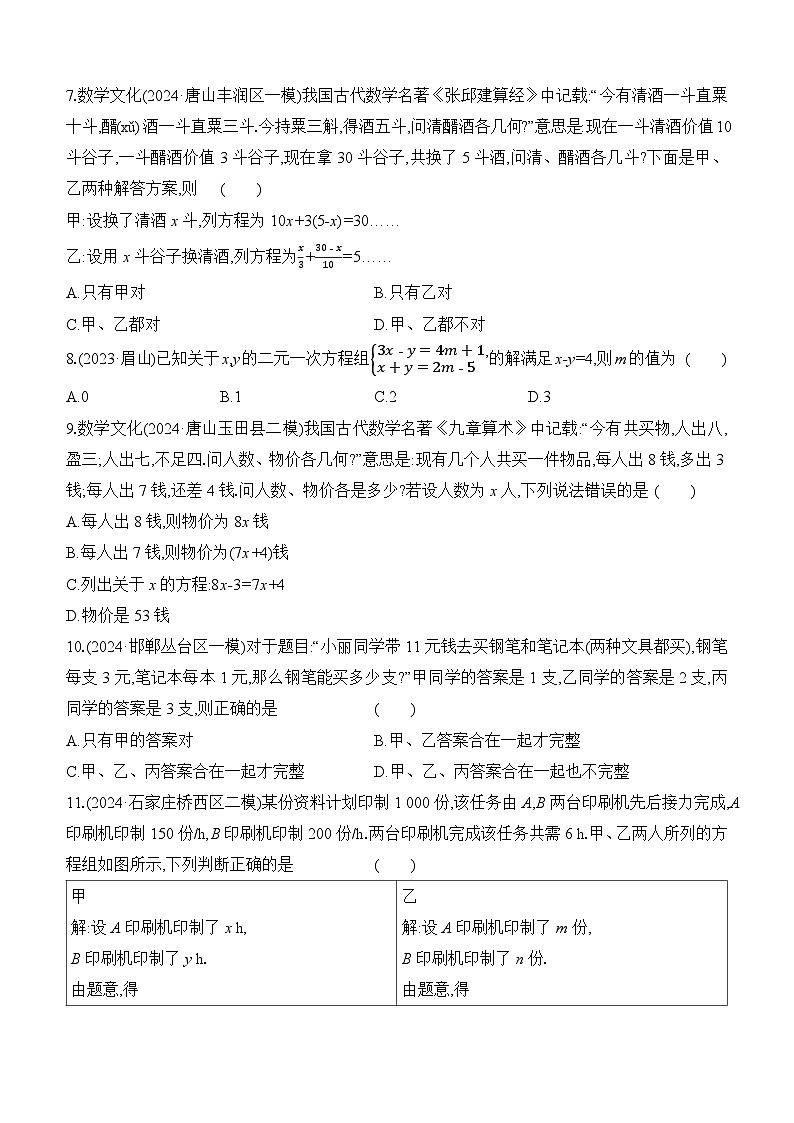 第06课时 一次方程(组)及其应用  -【备战2025】2025年中考数学一轮专题复习强化练习（含答案）第2页