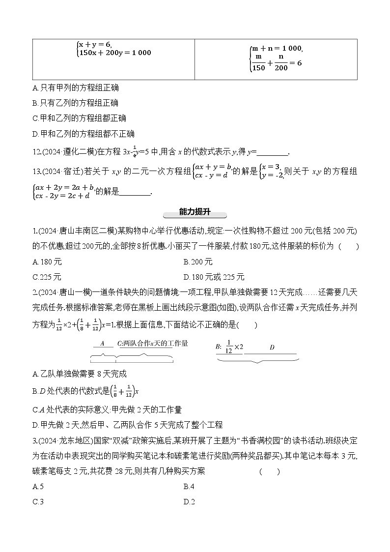 第06课时 一次方程(组)及其应用  -【备战2025】2025年中考数学一轮专题复习强化练习（含答案）第3页