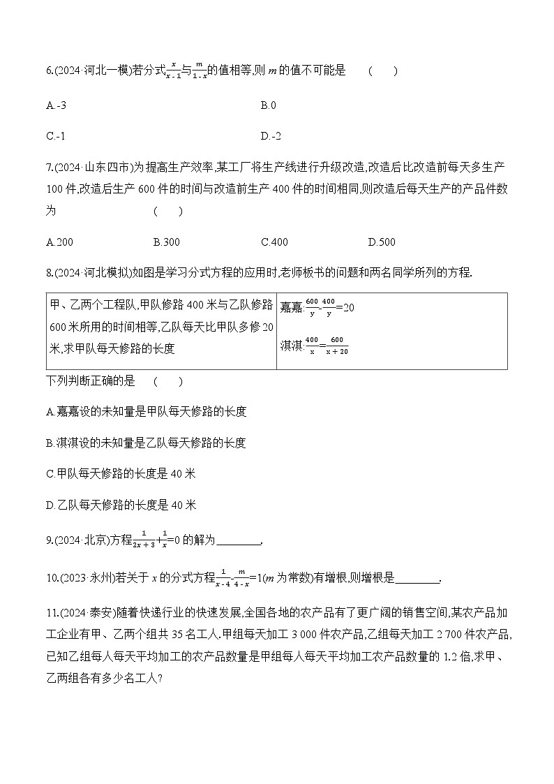 第07课时 分式方程及其应用-【备战2025】2025年中考数学一轮专题复习强化练习（含答案）第2页