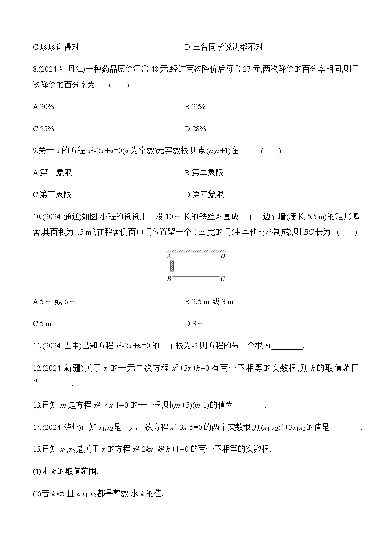 第08课时 一元二次方程及其应用 -【备战2025】2025年中考数学一轮专题复习强化练习（含答案）第2页
