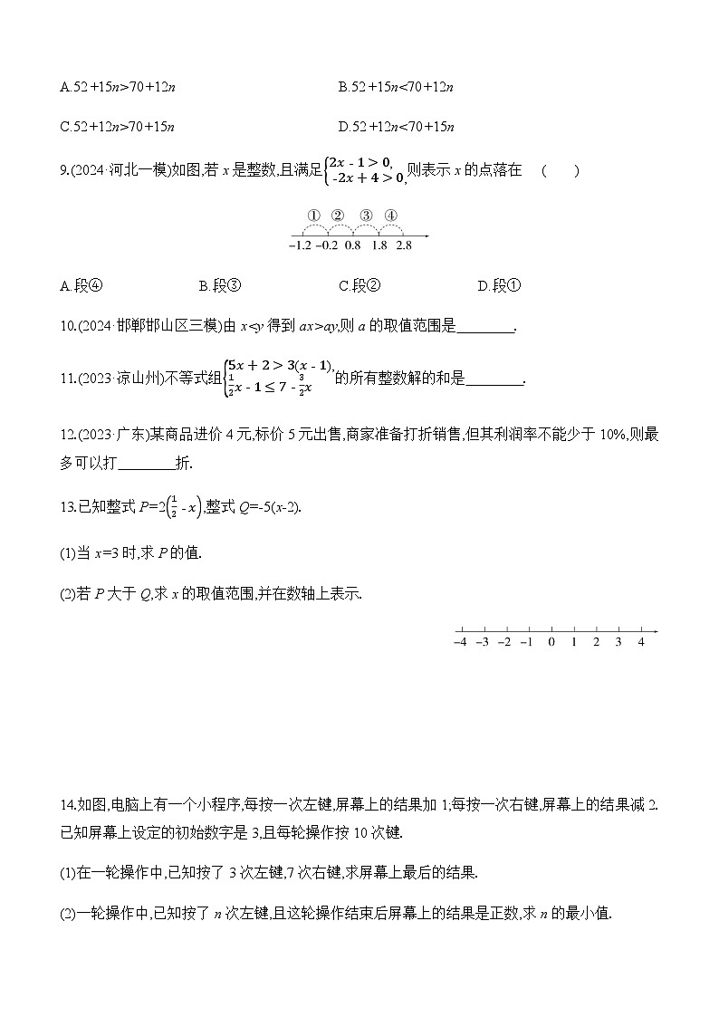 第09课时 一元一次不等式(组)及其应用  -【备战2025】2025年中考数学一轮专题复习强化练习（含答案）第2页