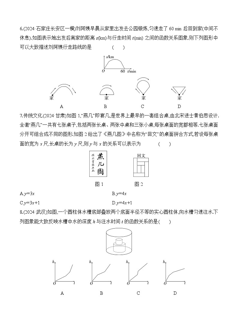 第10课时 平面直角坐标系与函数 -【备战2025】2025年中考数学一轮专题复习强化练习（含答案）第2页
