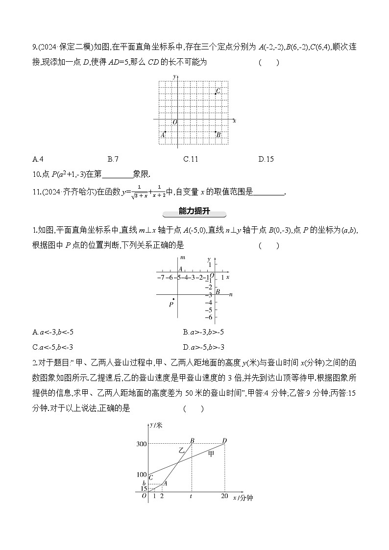 第10课时 平面直角坐标系与函数 -【备战2025】2025年中考数学一轮专题复习强化练习（含答案）第3页