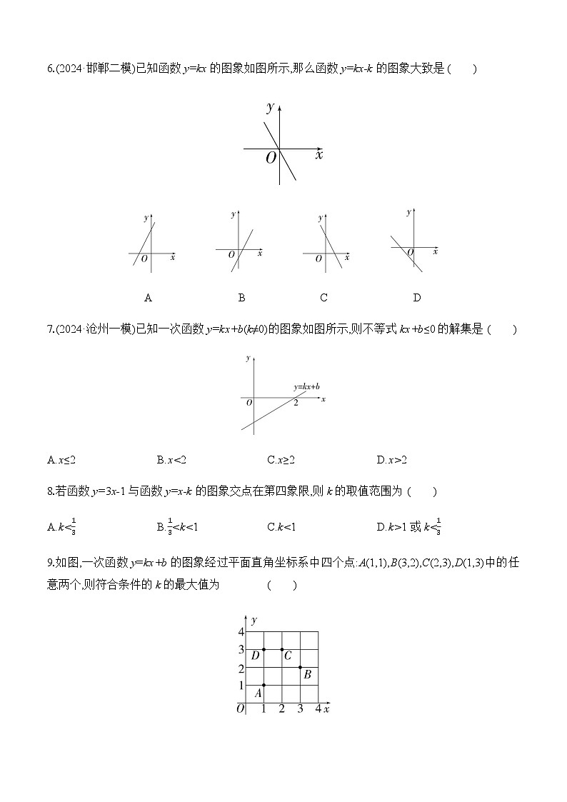第11课时 一次函数的图象与性质 -【备战2025】2025年中考数学一轮专题复习强化练习（含答案）第2页