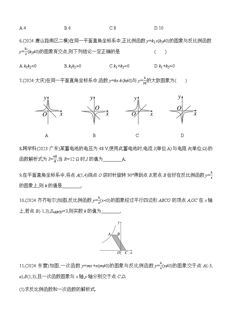 第13课时 反比例函数及其应用 -【备战2025】2025年中考数学一轮专题复习强化练习（含答案）第2页