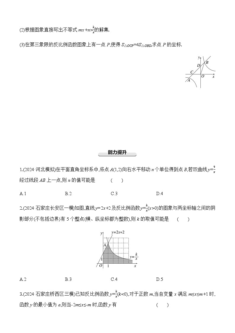 第13课时 反比例函数及其应用 -【备战2025】2025年中考数学一轮专题复习强化练习（含答案）第3页
