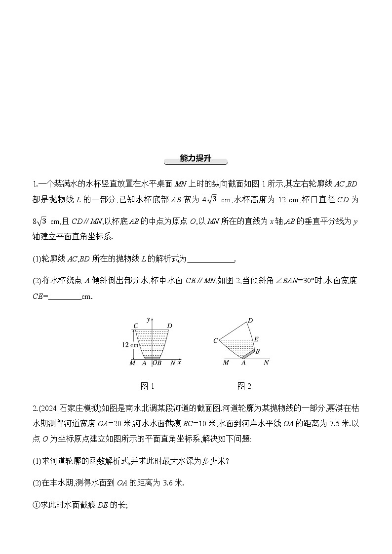 第15课时 二次函数的实际应用 -【备战2025】2025年中考数学一轮专题复习强化练习（含答案）第3页