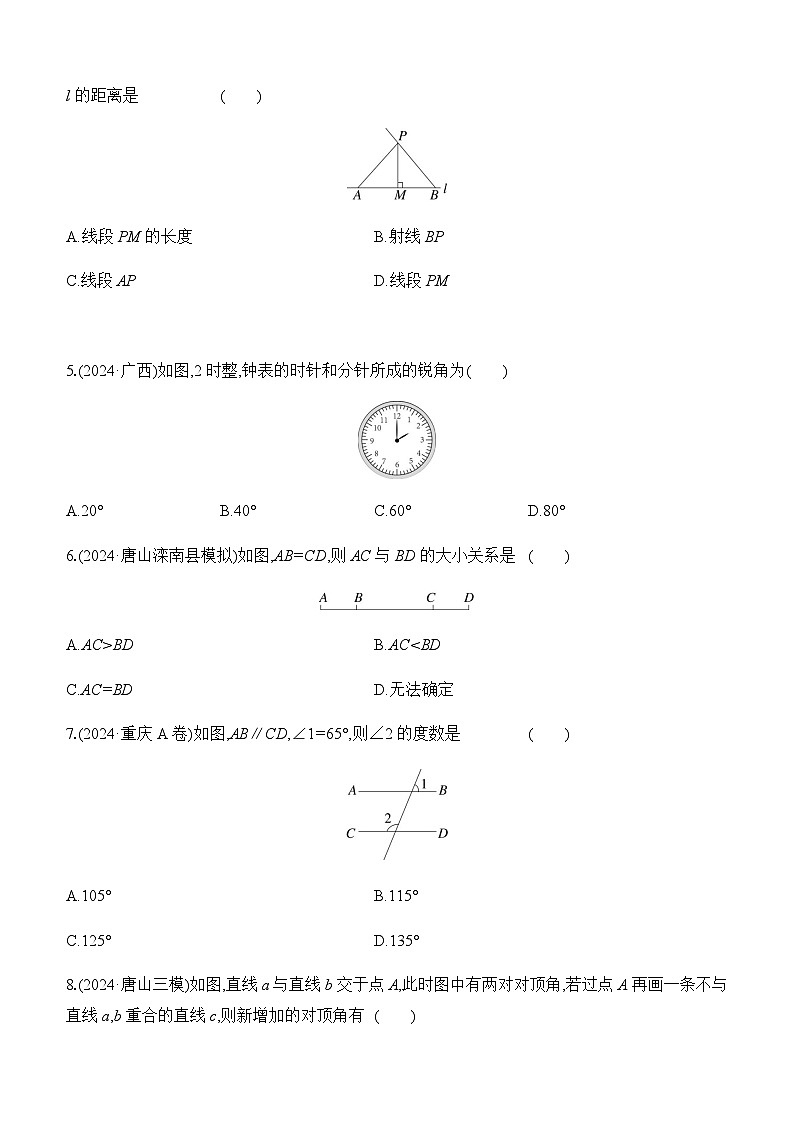 第17课时 几何初步、相交线与平行线  -【备战2025】2025年中考数学一轮专题复习强化练习（含答案）第2页