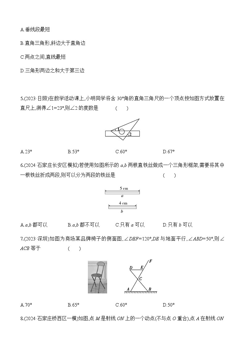 第18课时 三角形的基本性质  -【备战2025】2025年中考数学一轮专题复习强化练习（含答案）第2页