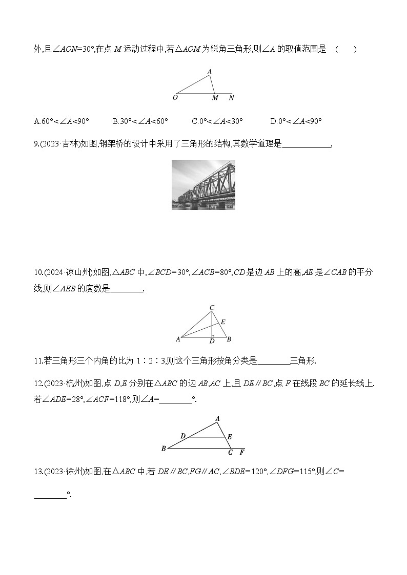 第18课时 三角形的基本性质  -【备战2025】2025年中考数学一轮专题复习强化练习（含答案）第3页