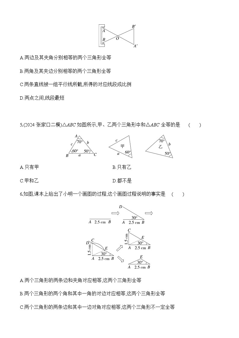 第19课时 全等三角形  -【备战2025】2025年中考数学一轮专题复习强化练习（含答案）第2页