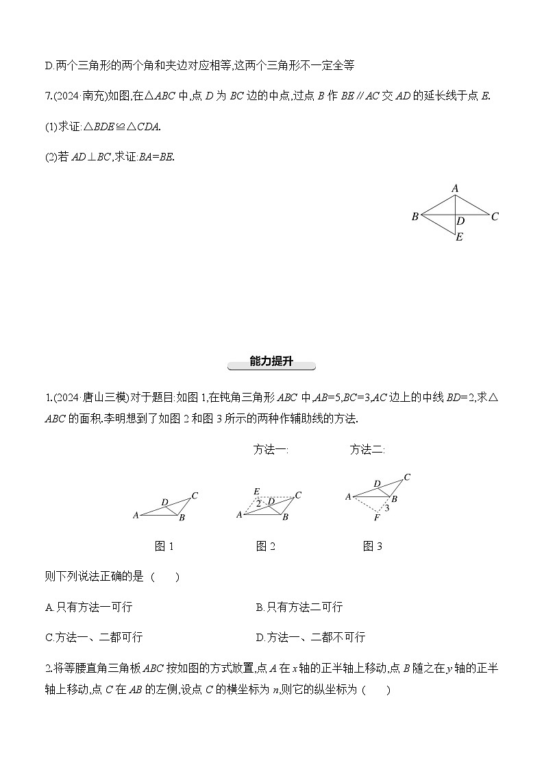 第19课时 全等三角形  -【备战2025】2025年中考数学一轮专题复习强化练习（含答案）第3页