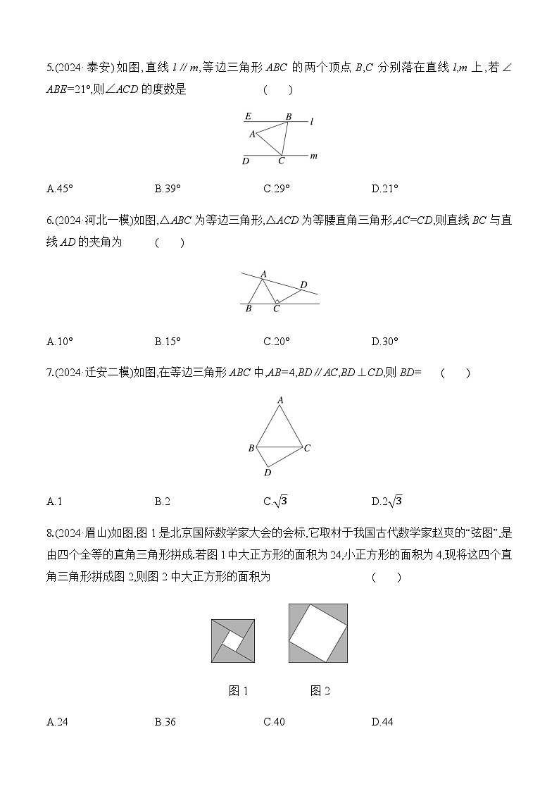 第20课时 等腰三角形与直角三角形  -【备战2025】2025年中考数学一轮专题复习强化练习（含答案）第2页