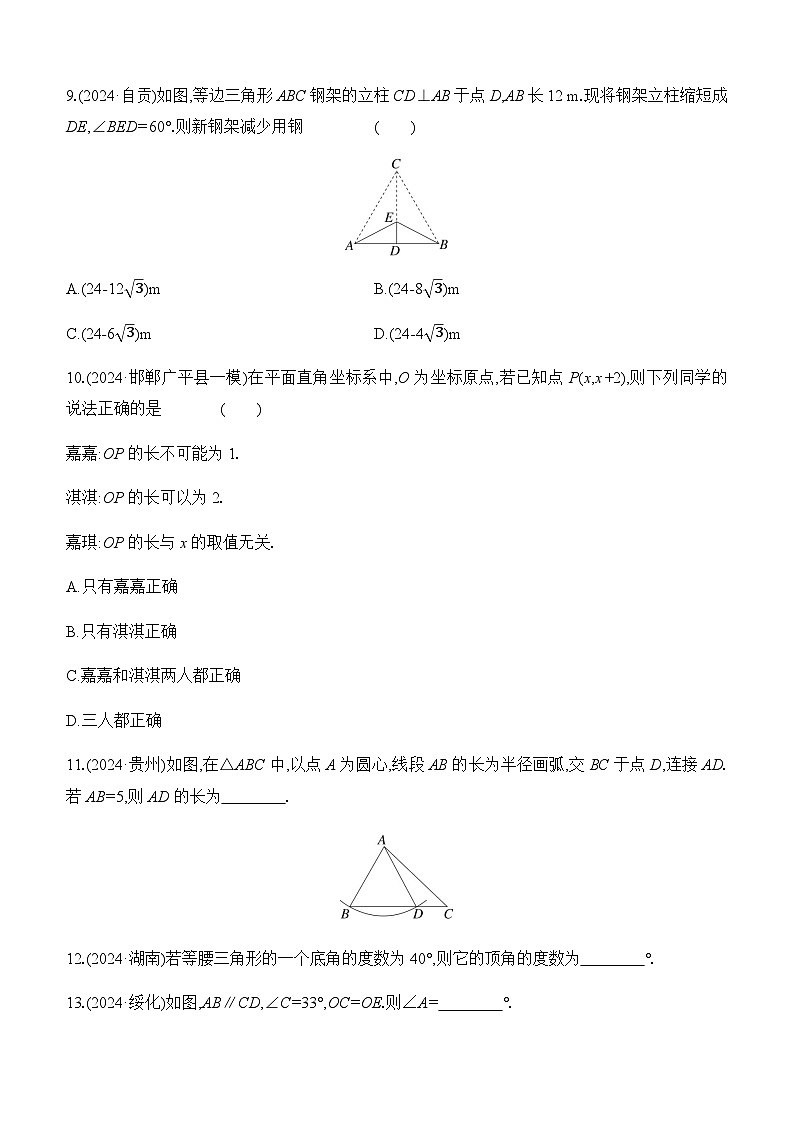 第20课时 等腰三角形与直角三角形  -【备战2025】2025年中考数学一轮专题复习强化练习（含答案）第3页