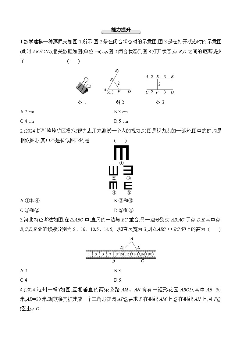 第21课时 相似三角形  -【备战2025】2025年中考数学一轮专题复习强化练习（含答案）第3页