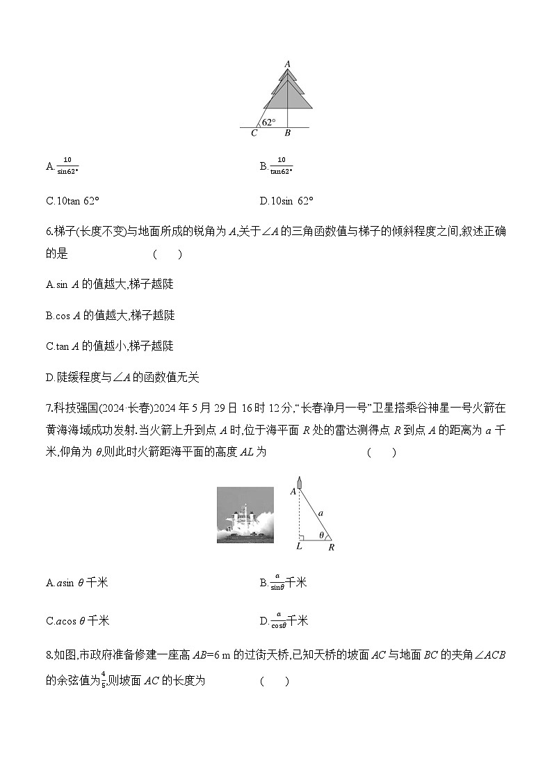 第22课时 锐角三角函数及其应用  -【备战2025】2025年中考数学一轮专题复习强化练习（含答案）第2页