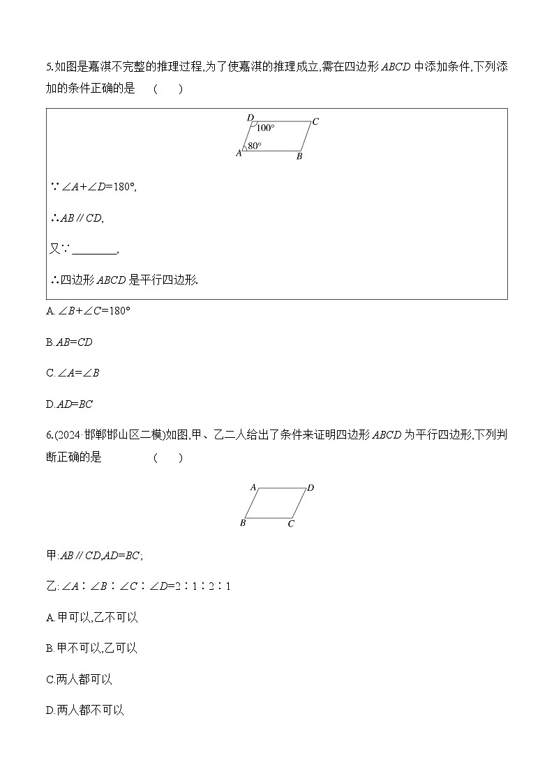 第24课时 平行四边形 -【备战2025】2025年中考数学一轮专题复习强化练习（含答案）第2页