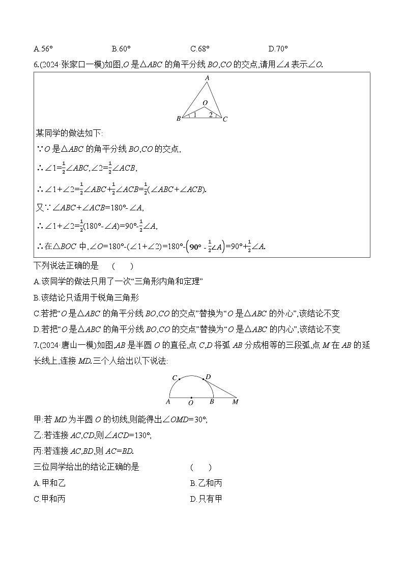 第27课时 与圆有关的位置关系 -【备战2025】2025年中考数学一轮专题复习强化练习（含答案）第2页