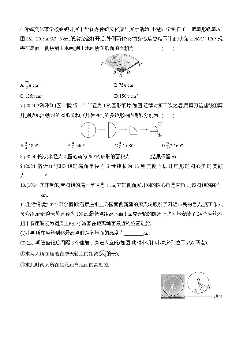 第28课时 与圆有关的计算 -【备战2025】2025年中考数学一轮专题复习强化练习（含答案）第2页