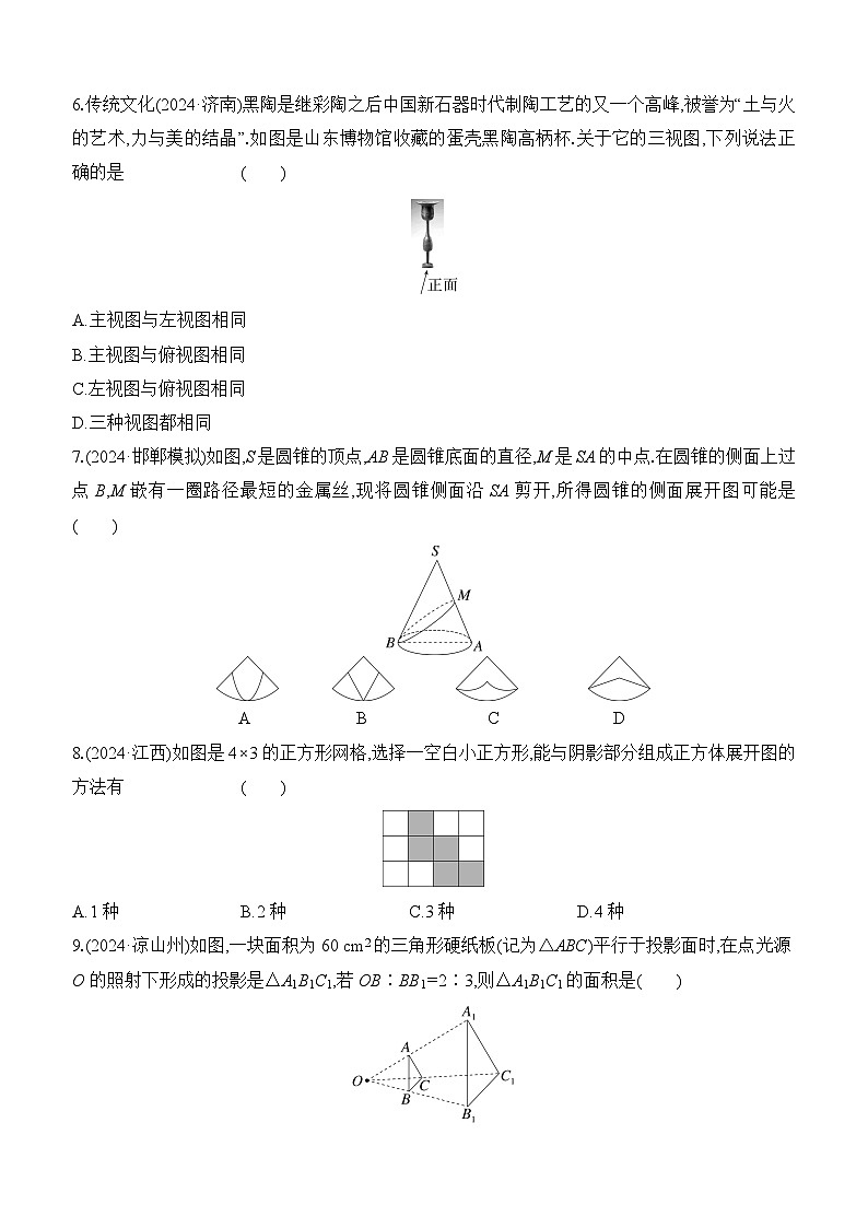 第29课时 视图与投影、立体图形的展开与折叠 -【备战2025】2025年中考数学一轮专题复习强化练习（含答案）第2页
