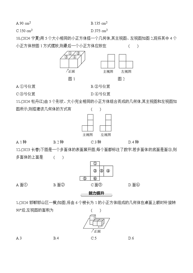 第29课时 视图与投影、立体图形的展开与折叠 -【备战2025】2025年中考数学一轮专题复习强化练习（含答案）第3页