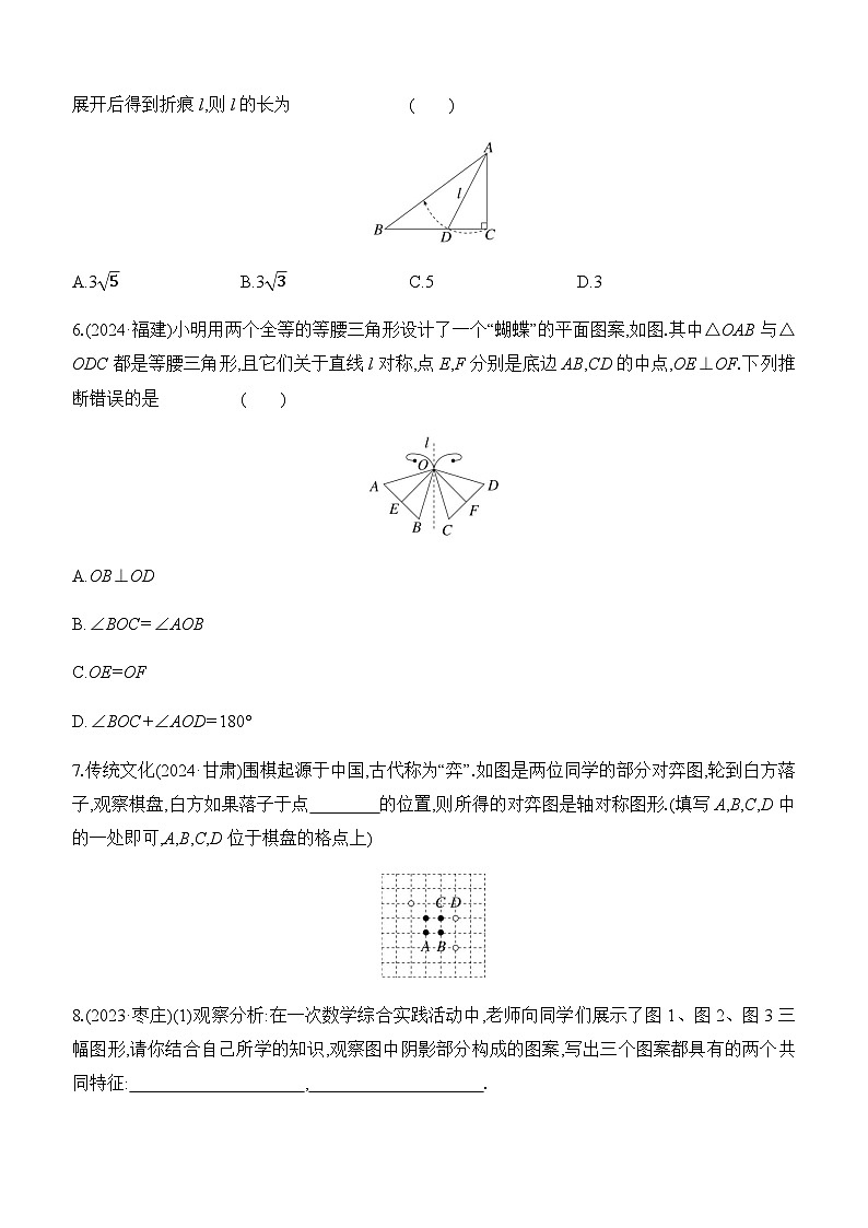 第31课时 图形的对称 -【备战2025】2025年中考数学一轮专题复习强化练习（含答案）第2页