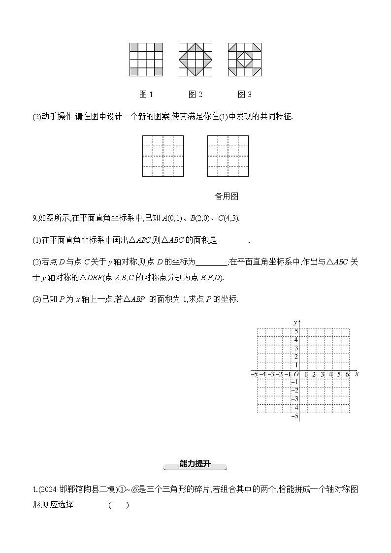 第31课时 图形的对称 -【备战2025】2025年中考数学一轮专题复习强化练习（含答案）第3页