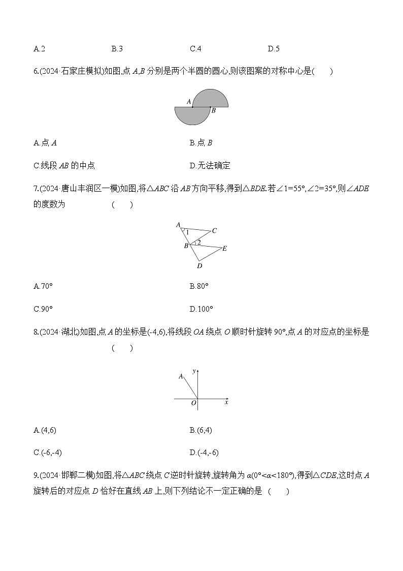 第32课时 图形的平移与旋转 -【备战2025】2025年中考数学一轮专题复习强化练习（含答案）第2页