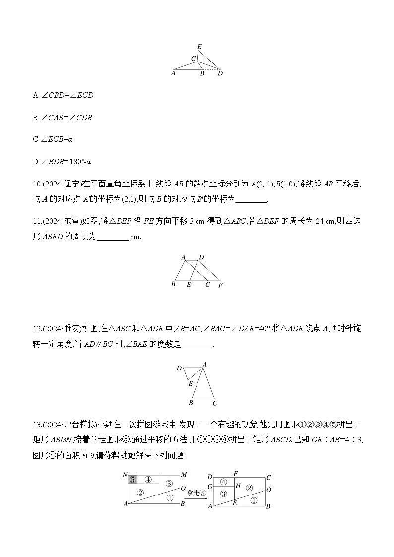 第32课时 图形的平移与旋转 -【备战2025】2025年中考数学一轮专题复习强化练习（含答案）第3页