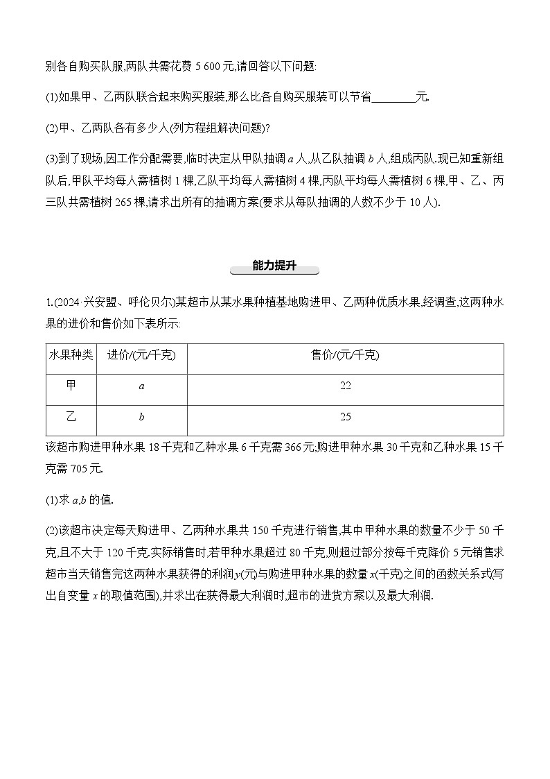 专项训练01 方程(组)与不等式(组)的实际应用  -【备战2025】2025年中考数学一轮专题复习强化练习（含答案）第2页