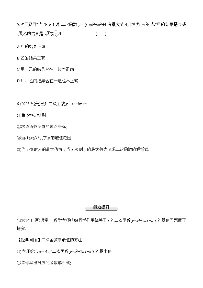 专项训练02 二次函数的最值问题 -【备战2025】2025年中考数学一轮专题复习强化练习（含答案）第2页