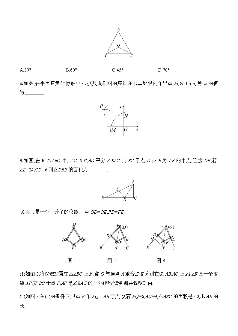 专项训练03 与角平分线有关的几何问题  -【备战2025】2025年中考数学一轮专题复习强化练习（含答案）第3页