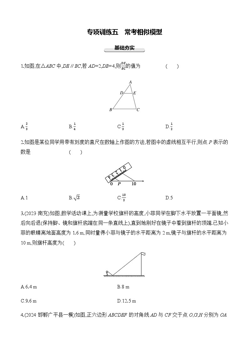 专项训练05 常考相似模型  -【备战2025】2025年中考数学一轮专题复习强化练习（含答案）第1页
