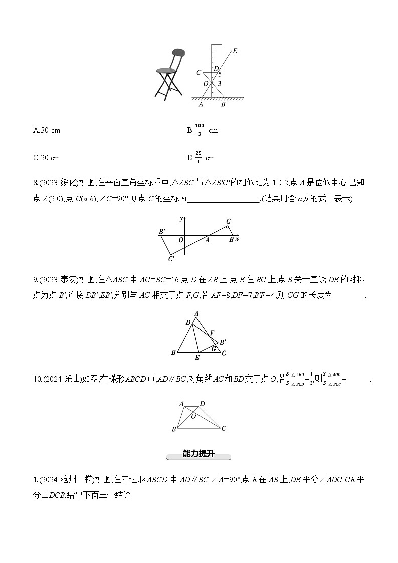 专项训练05 常考相似模型  -【备战2025】2025年中考数学一轮专题复习强化练习（含答案）第3页